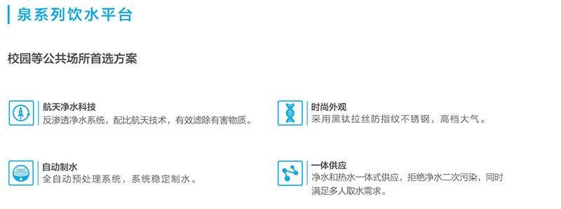 泉系列饮水平台1 - 副本.jpg